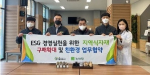 양산 숲애서, ESG경영 실천 지역 식자재 구매 확대