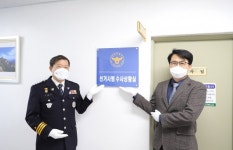 함양署 22년도 선거사범 수사상황실 현판식
