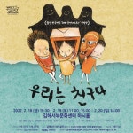 김해서부문화센터 가족음악극 우리는 친구다