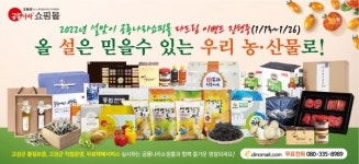 고성 공룡나라쇼핑몰 설맞이 다드림 이벤트