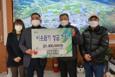 산청 신등면 각계각층 새해 기부행렬 이어져