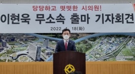 이현욱 진주시의원 6·1 지선 무소속 출마 선언