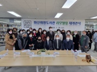 마산회원도서관 리모델링 마치고 재개관