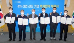 경남도 4800억 규모 4차산업 기업 투자 유치