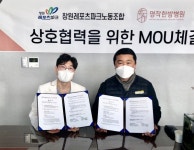 창원 명작한방병원-창원레포츠파크노조 협약