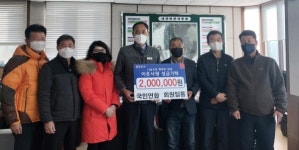 남북통일운동국민연합 합천지회 성금 200만원 기탁