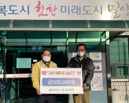 밀양 1365 상동 어메니티 나눔곳간기탁 1호 탄생
