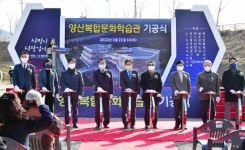 양산시 양산복합문화학습관 기공식 개최