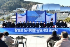 거제 장승포 도시재생 뉴딜사업 준공