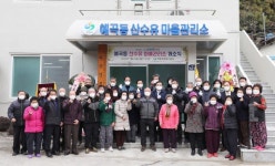 창원시 마산합포구 예곡동 산수유 마을관리소 개소