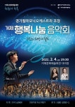 경기도립예술단 초청공연 거제 행복나눔 음악회