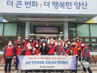 포토-양산 동면 주민자치회 설 대비 방역