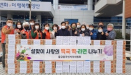 양산 물금읍 주민자치위, 사랑의 떡국 떡·라면 나눔