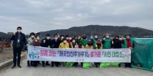 진주 금산면 설맞이 환경정화활동 실시