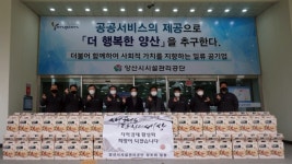 양산시시설관리공단 함께 나누는 풍성한 명절나기