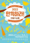 거제문화예술회관 2022 만끽하라 생활미술展