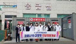 삼천포제일병원 코로나19 감염병 전담 병원 지정