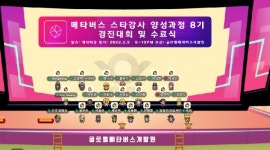 글로벌메타버스개발원 8기 수료식 가져