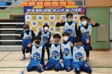 제1회 통영시장배 유소년 농구대회 성료