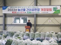 산청군농협 간이공판장 개장