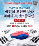 국학원, 제103주년 3.1절 기념 행사 온라인 개최