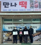 양산 상북면 만나떡집 행복나눔가게 35호점 협약식