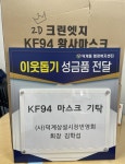 양산 덕계종합상설시장 번영회, KF마스크 기탁