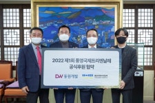 (주)동원개발그룹 통영국제트리엔날레 후원