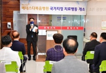 양산 베데스다복음병원 국가지정 치료병동 개소