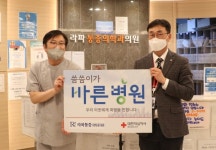 밀양 라파통증의학과의원 적십자 씀씀이가 바른병원 동참