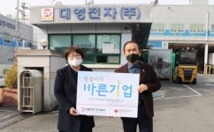 대영전자(주), 적십자 씀씀이가 바른기업 동참