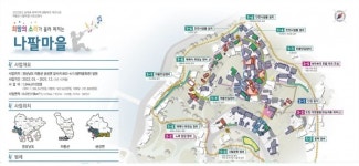 하동 금성면 나팔마을 생활환경 개선사업 추진