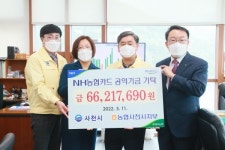 NH농협은행 사천시지부, 제휴카드 적립기금 전달
