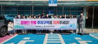 진주 충무공동 무장애도시 위원회 출범