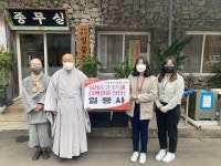 의령 궁류면 일붕사, 이웃돕기 물품 기탁