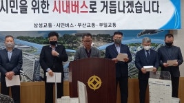 진주시내버스 4사 시 교통정책 적극 수용·동참