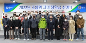 합천동부농협, 2022년 조합원 자녀 장학금 수여