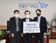 ㈜세하에프에스, 함양 장학금 500만원 기탁