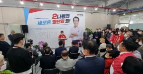 나동연 양산시장 예비후보 선거사무실 개소