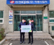 한전KPS(주)하동사업처 코로나19 안전키트지원사업  후원