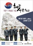 해군사관학교 2023학년도 제81기 사관생도 모집