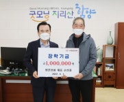 함양 영진상회 손상길 대표 장학금 기탁