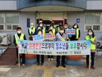 창녕 부곡면 청소년 유해환경 개선활동 실시