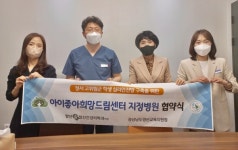 양산아이좋아희망드림센터 협약병원 협약식