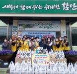 함안 산인면, 안심파수꾼 사업 국나눔 희망릴레이 펼쳐