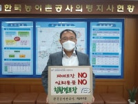 한국농어촌공사 의령지사장 챌린지 동참