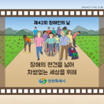 허성무 창원시장 장애의 편견 넘어, 차별 없는 세상 위해