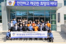 창원해경, 안전한 연안해역 조성을 위해 민·관·군 14개 기관 힘모아