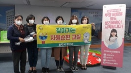 진주시 찾아가는 자원순환 교실 운영