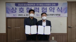 남해대학-㈜제임스이엔지 업무협약 체결